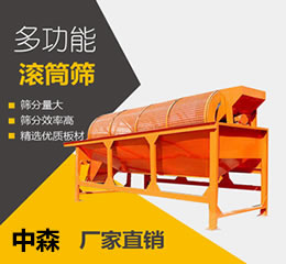 滾筒篩分機